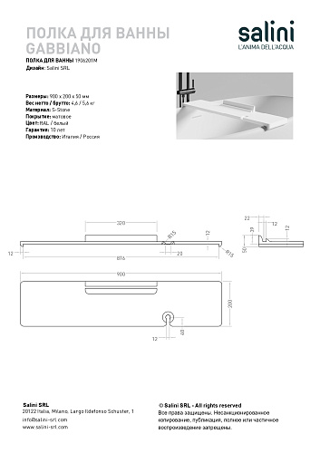 Полка Salini Gabbiano 1906201MF Полка Salini Gabbiano 1906201MF
