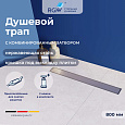 Детальная картинка товара «душевой лоток rgw sdr-34 800 мм 64213480-01»