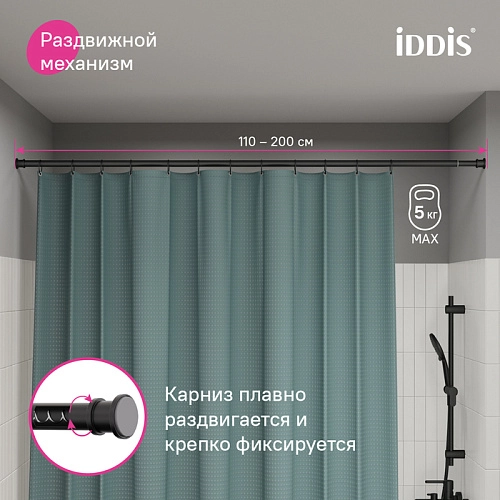 Карниз для ванны IDDIS Elegante (RSB0120i14) 110-200 см, черный матовый Карниз для ванны IDDIS Elegante (RSB0120i14) 110-200 см, черный матовый