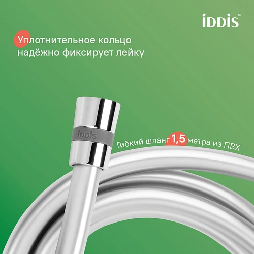 Душевой гарнитур IDDIS Optima Home (OPH3С70i16) хром Душевой гарнитур IDDIS Optima Home (OPH3С70i16) хром