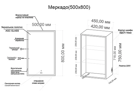 Зеркальный шкаф GROSSMAN &quot;МЕРКАДО-50 см&quot; Пр. с LED подсветкой 205005