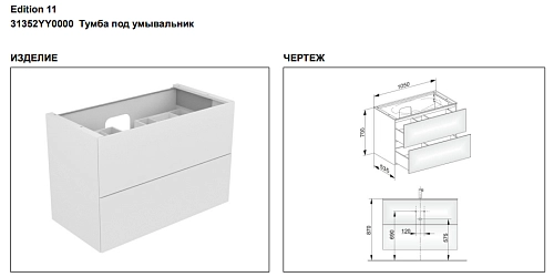 Тумба под раковину Keuco Edition 11 31352YY0000, 1050х700х535 мм Тумба под раковину Keuco Edition 11 31352YY0000, 1050х700х535 мм