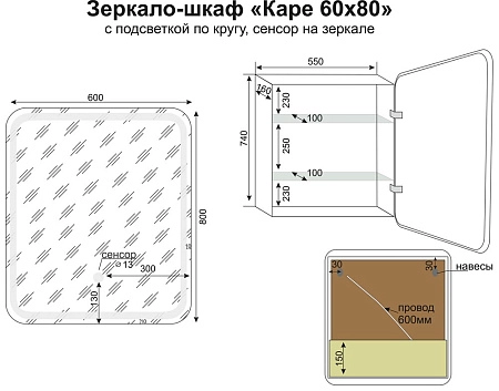 Зеркальный шкаф Style Line Каре 60x80 с подсветкой, сенсор на зеркале СС-00002274
