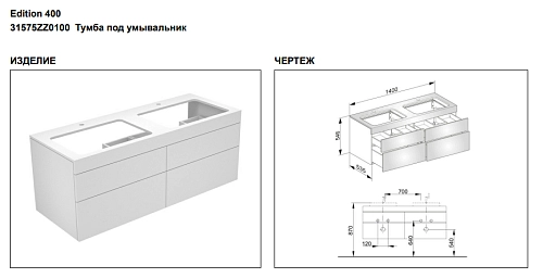 Тумба под раковину Keuco Edition 400 31575ZZ0100, 1400х546х535 мм Тумба под раковину Keuco Edition 400 31575ZZ0100, 1400х546х535 мм