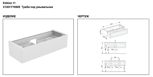 Тумба под раковину Keuco Edition 11 31361YY0000, 1400х350х535 мм Тумба под раковину Keuco Edition 11 31361YY0000, 1400х350х535 мм