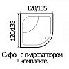 Акриловая ванна River 135/135/55 10000003043 Акриловая ванна River 135/135/55 10000003043