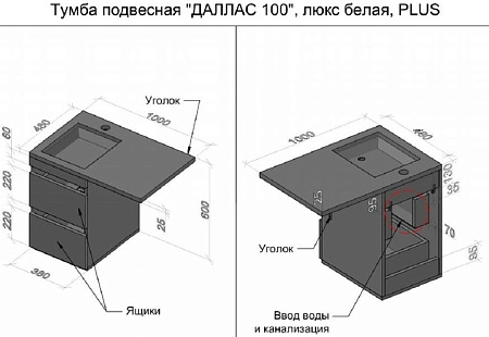 Тумба под раковину Style Line Даллас 100, Люкс белая, PLUS СС-00000567 Тумба под раковину Style Line Даллас 100, Люкс белая, PLUS СС-00000567