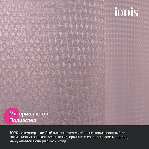 Штора для ванны IDDIS (DW04P18i11) 200х180 см, полиэстер розовый Штора для ванны IDDIS (DW04P18i11) 200х180 см, полиэстер розовый
