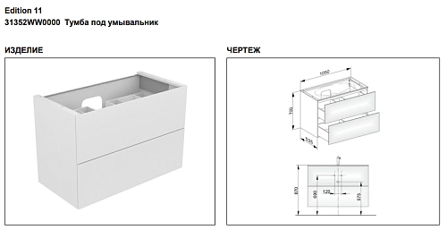 Тумба под раковину Keuco Edition 11 31352WW0000, 1050х700х535 мм Тумба под раковину Keuco Edition 11 31352WW0000, 1050х700х535 мм