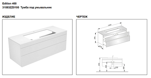 Тумба под раковину Keuco Edition 400 31583ZZ0100, 1400х546х535 мм Тумба под раковину Keuco Edition 400 31583ZZ0100, 1400х546х535 мм