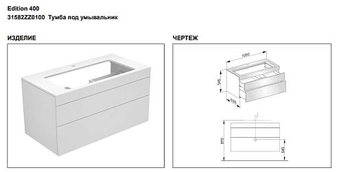 Тумба под раковину Keuco Edition 400 31582ZZ0100, 1050х546х535 мм Тумба под раковину Keuco Edition 400 31582ZZ0100, 1050х546х535 мм