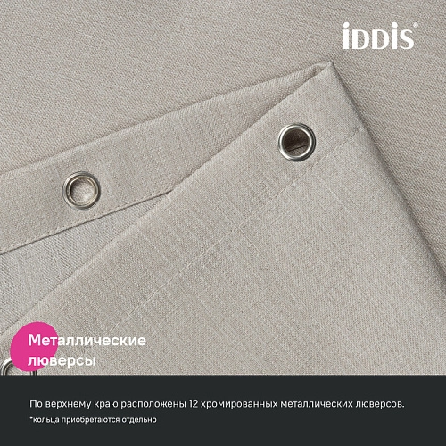 Штора для ванны IDDIS (DL02P18i11) 200х180 см, полиэстер бежевый Штора для ванны IDDIS (DL02P18i11) 200х180 см, полиэстер бежевый