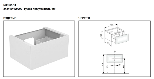 Тумба под раковину Keuco Edition 11 31341WW0000, 700х350х535 мм Тумба под раковину Keuco Edition 11 31341WW0000, 700х350х535 мм