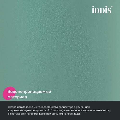 Штора для ванны IDDIS (BL05P24i11) 200x240 см, полиэстер зеленый Штора для ванны IDDIS (BL05P24i11) 200x240 см, полиэстер зеленый
