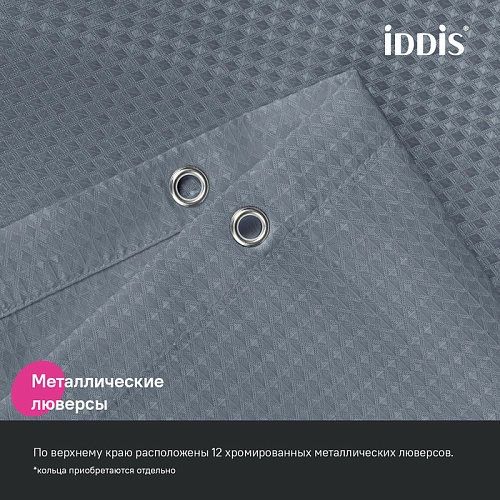 Штора для ванны IDDIS (DW03P18i11) 200х180 см, полиэстер серый Штора для ванны IDDIS (DW03P18i11) 200х180 см, полиэстер серый
