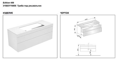 Тумба под раковину Keuco Edition 400 31583YY0000, 1400х546х535 мм Тумба под раковину Keuco Edition 400 31583YY0000, 1400х546х535 мм