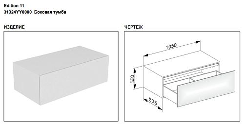 Тумба под раковину Keuco Edition 11 31324YY0000, 1050х350х535 мм Тумба под раковину Keuco Edition 11 31324YY0000, 1050х350х535 мм