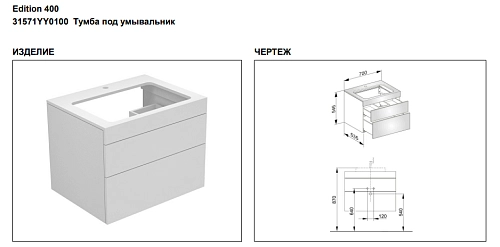 Тумба под раковину Keuco Edition 400 31571YY0100, 700х546х535 мм Тумба под раковину Keuco Edition 400 31571YY0100, 700х546х535 мм