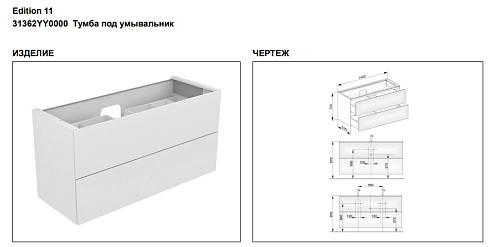 Тумба под раковину Keuco Edition 11 31362YY0000, 1400х700х535 мм Тумба под раковину Keuco Edition 11 31362YY0000, 1400х700х535 мм