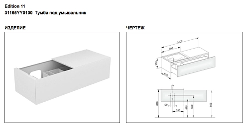 Тумба под раковину Keuco Edition 11 31165YY0100, 1400х350х535 мм Тумба под раковину Keuco Edition 11 31165YY0100, 1400х350х535 мм