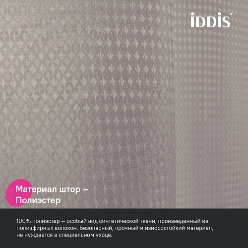 Штора для ванны IDDIS (DW02P18i11) 200х180 см, полиэстер бежевый Штора для ванны IDDIS (DW02P18i11) 200х180 см, полиэстер бежевый