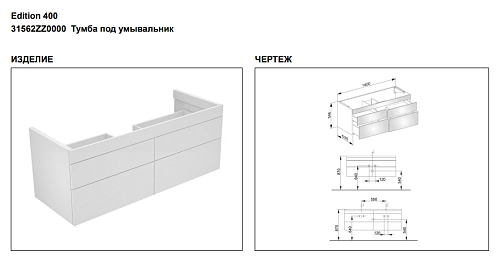 Тумба под раковину Keuco Edition 400 31562ZZ0000, 1400х546х535 мм Тумба под раковину Keuco Edition 400 31562ZZ0000, 1400х546х535 мм