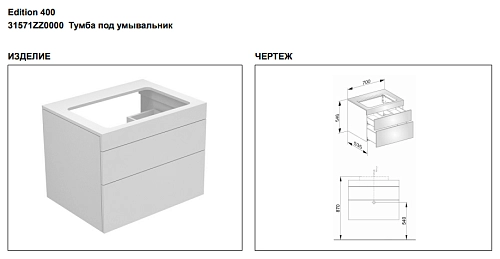 Тумба под раковину Keuco Edition 400 31571ZZ0000, 700х546х535 мм Тумба под раковину Keuco Edition 400 31571ZZ0000, 700х546х535 мм