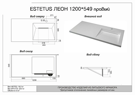 Раковина Style Line Estetus Леон 1200x549 R СС-00002437 Раковина Style Line Estetus Леон 1200x549 R СС-00002437