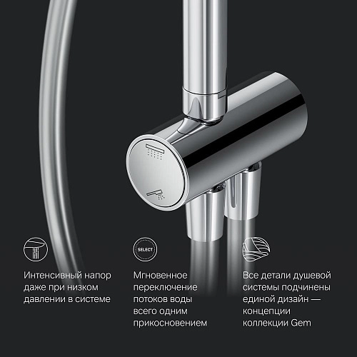Душевая система AM.PM Gem F0790000 верхний душ d 220 мм, переключатель, хром Душевая система AM.PM Gem F0790000 верхний душ d 220 мм, переключатель, хром