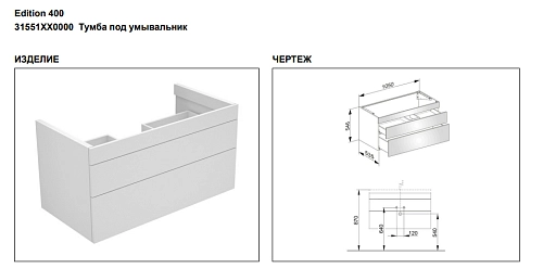 Тумба под раковину Keuco Edition 400 31551XX0000, 1050х546х535 мм Тумба под раковину Keuco Edition 400 31551XX0000, 1050х546х535 мм