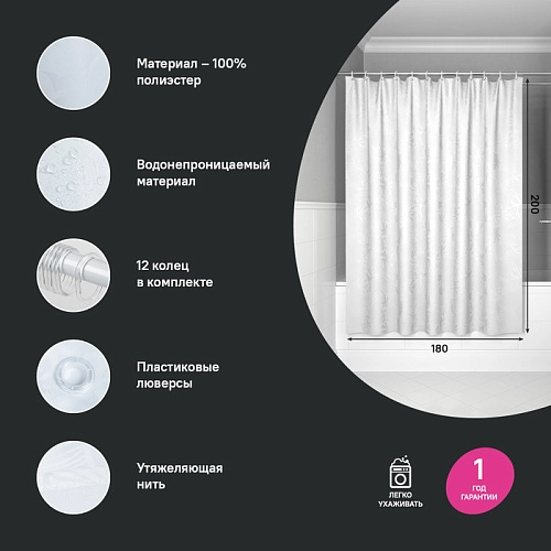 Штора для ванны IDDIS (BD03P18i11) 200x180 см, полиэстер Штора для ванны IDDIS (BD03P18i11) 200x180 см, полиэстер