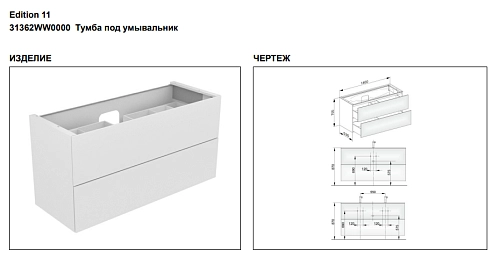 Тумба под раковину Keuco Edition 11 31362WW0000, 1400х700х535 мм Тумба под раковину Keuco Edition 11 31362WW0000, 1400х700х535 мм