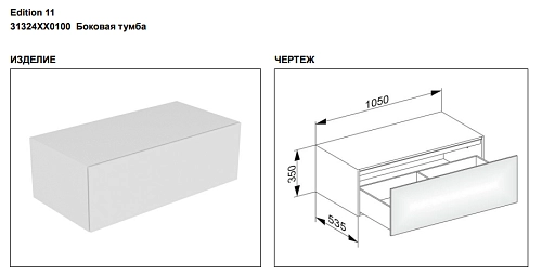Тумба под раковину Keuco Edition 11 31324XX0100, 1050х350х535 мм Тумба под раковину Keuco Edition 11 31324XX0100, 1050х350х535 мм