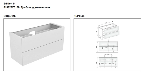 Тумба под раковину Keuco Edition 11 31362ZZ0100, 1400х700х535 мм Тумба под раковину Keuco Edition 11 31362ZZ0100, 1400х700х535 мм