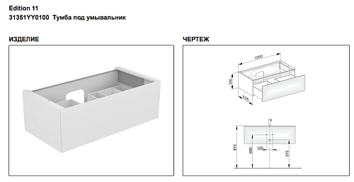 Тумба под раковину Keuco Edition 11 31351YY0100, 1050х350х535 мм Тумба под раковину Keuco Edition 11 31351YY0100, 1050х350х535 мм