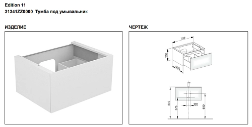 Тумба под раковину Keuco Edition 11 31341ZZ0000, 700х350х535 мм Тумба под раковину Keuco Edition 11 31341ZZ0000, 700х350х535 мм