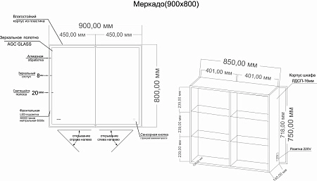 Зеркальный шкаф GROSSMAN &quot;МЕРКАДО-90 см&quot; универсал. с LED подсветкой 209003