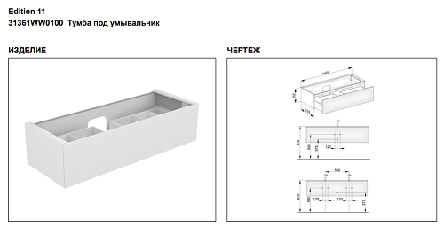 Тумба под раковину Keuco Edition 11 31361WW0100, 1400х350х535 мм Тумба под раковину Keuco Edition 11 31361WW0100, 1400х350х535 мм