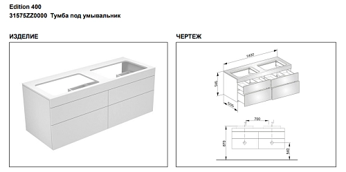 Тумба под раковину Keuco Edition 400 31575ZZ0000, 1400х546х535 мм Тумба под раковину Keuco Edition 400 31575ZZ0000, 1400х546х535 мм