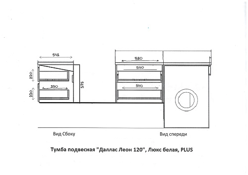 Тумба под раковину Style Line Даллас ЛЕОН 120, Люкс белая, PLUS подвесная СС-00002440 Тумба под раковину Style Line Даллас ЛЕОН 120, Люкс белая, PLUS подвесная СС-00002440