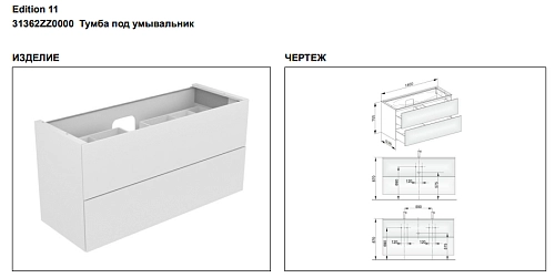 Тумба под раковину Keuco Edition 11 31362ZZ0000, 1400х700х535 мм Тумба под раковину Keuco Edition 11 31362ZZ0000, 1400х700х535 мм