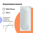 Акриловая ванна DIWO Анапа 150x70 с каркасом 567502 Акриловая ванна DIWO Анапа 150x70 с каркасом 567502