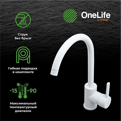 Смеситель для кухни OneLife P04-001w Смеситель для кухни OneLife P04-001w