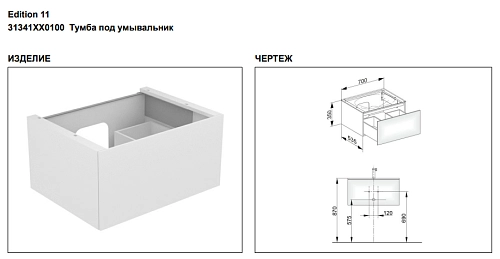 Тумба под раковину Keuco Edition 11 31341XX0100, 700х350х535 мм Тумба под раковину Keuco Edition 11 31341XX0100, 700х350х535 мм