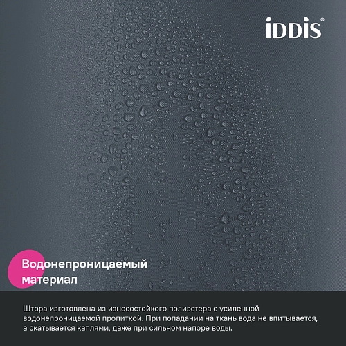 Штора для ванны IDDIS (BL01P24i11) 200x240 см, полиэстер серый Штора для ванны IDDIS (BL01P24i11) 200x240 см, полиэстер серый