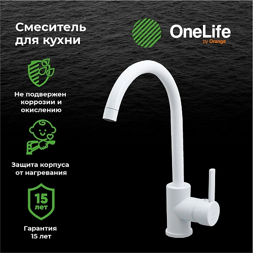 Смеситель для кухни OneLife P04-001w Смеситель для кухни OneLife P04-001w