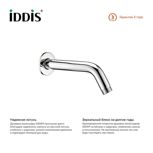 Кронштейн верхнего душа IDDIS (001MINSi61) Кронштейн верхнего душа IDDIS (001MINSi61)