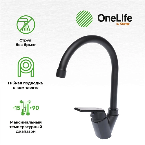 Смеситель для кухни OneLife P02-000b Смеситель для кухни OneLife P02-000b