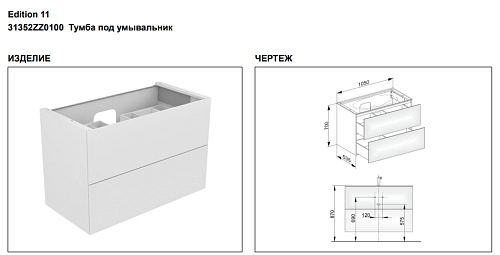 Тумба под раковину Keuco Edition 11 31352ZZ0100, 1050х700х535 мм Тумба под раковину Keuco Edition 11 31352ZZ0100, 1050х700х535 мм