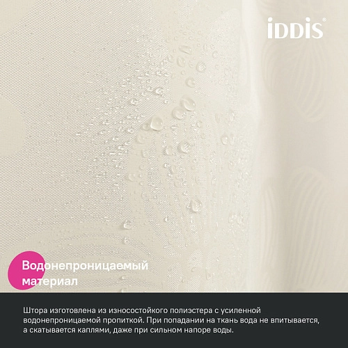 Штора для ванны IDDIS (BD04P18i11) 200x180 см, полиэстер Штора для ванны IDDIS (BD04P18i11) 200x180 см, полиэстер